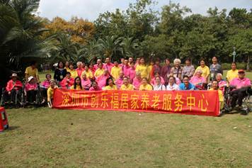 深圳市创乐福居家养老服务中心爱心服务纪实