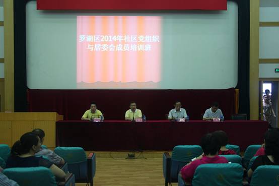 罗湖区举办新一届社区两委成员培训班 - 深圳